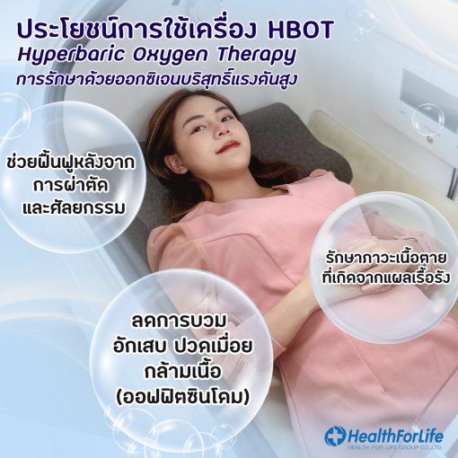 Hyperbaric Oxygen เชียงใหม่